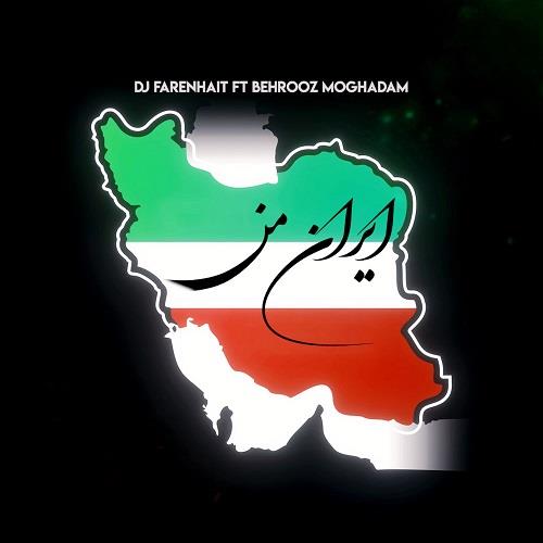 دانلود آهنگ بهروز مقدم بنام ایران من